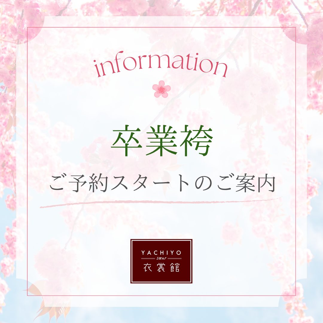 ヤチヨスールからのお知らせ